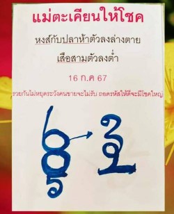 ปริศนานครสวรรค์กุมารทองให้โชค